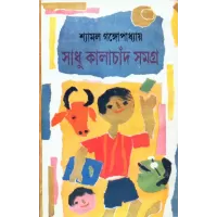 Sadhu Kalachand Samagra