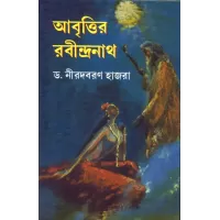 Abritir Rabindranath