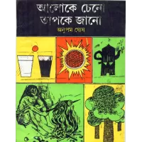 Aloke Cheno Tapke Jano