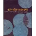 Ek Jhak Goenda