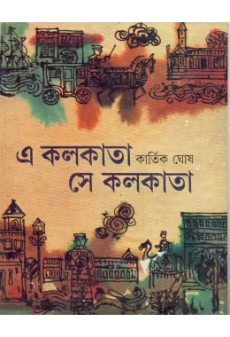 E Kolkata Se Kolkata