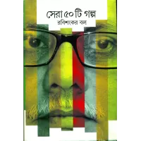 Sera Panchasti Galpa