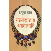 Nayantarar Gaynagati