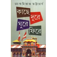 Kachhe Dure Ghure Firey