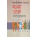 Bangla Bhasa : Rupe Proyoge Bangla Bhasa : Rupe Proyoge