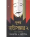 Sundar Natya-sambhar (vol. 2)