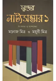 Sundar Natya-sambhar (vol. 1)