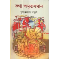 Katha Amritsaman (vol-i)
