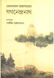 Gaganendranath