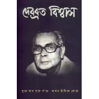 Debabrata Biswas (dure Jabo Jabe Soree Takhan Chinibe Moree)
