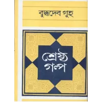 Srestha Golpo