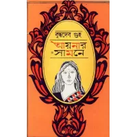 Aainar Samne