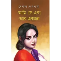 Ami Se Ebong Aar Ekjan