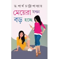 Meyera Jakhan Bara Hochhe