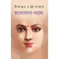 Bhalobasar Aalo