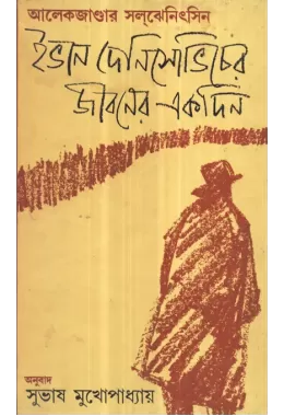 One Day In The Life Of Ivan Denisovich