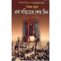 Ek Danditer Sesh Din