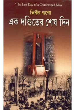 Ek Danditer Sesh Din