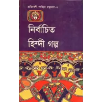 Nirbachita Hindi Stories