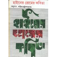 Hainer Premer Kavita