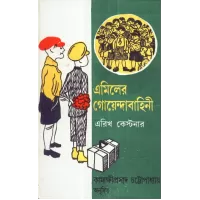 Email And Die Detektive