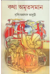 Katha Amritasaman (vol-ii)