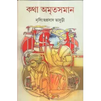 Katha Amritasaman (vol-ii)