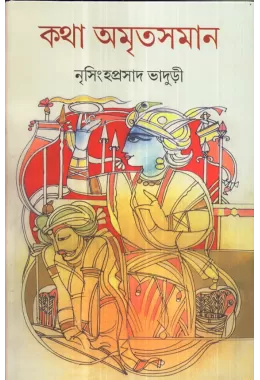 Katha Amritasaman (vol-ii)