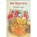 Katha Amritasaman (vol-ii)