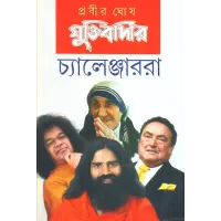 Yuktibadir Chanllenger-ra (combined)