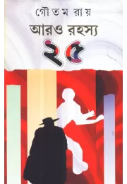 Aaro Rahasya 25