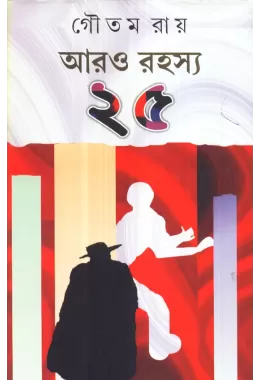 Aaro Rahasya 25