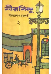 Nirbindu (vol-2)