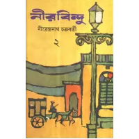 Nirbindu (vol-2)