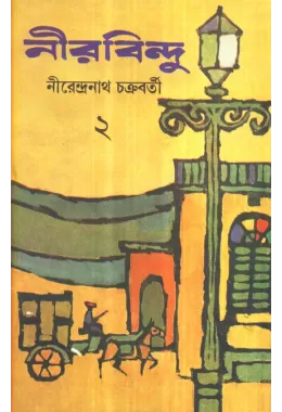 Nirbindu (vol-2)