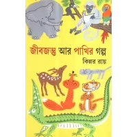 Jibjantu Aar Pakhir Galpa