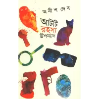 Aatti Rahasaya Upanyas