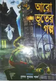 Aro Bhuter Golpo