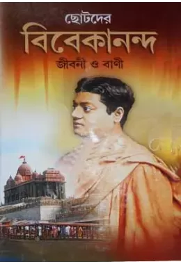 Chotodar Vivekananda