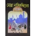 Molla Nasreddin Golpo