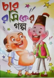 Char Rosik Ar Golpo