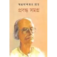 Prabondho Samagro