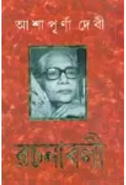 Ashapurna Devi Rachonaboli