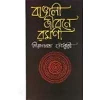 Bangali Jeebone Romoni