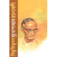 Bibhutibhushan Mukhopadhyay Rachonaboli vol 1