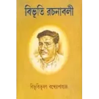 Bibhuti Rachanaboli vol. 2