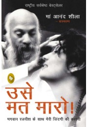 Use Mat Maro! : Bhagwan Rajneesh Ke Sath Meri Jindgi Ki Kahani