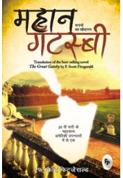 The Great Gatsby (Hindi)