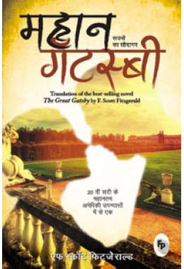 The Great Gatsby (Hindi)