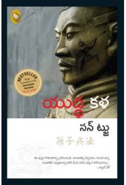 The Art of War (Telugu)